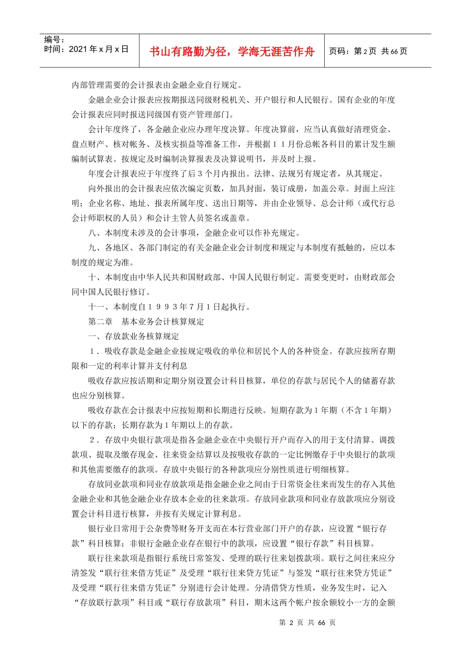 现代金融企业会计制度_第2页