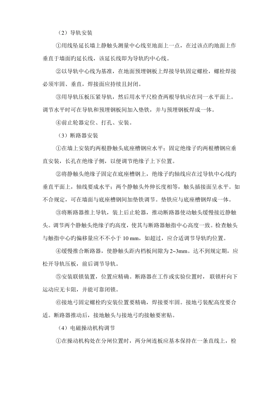真空断路器安装调整工艺_第3页