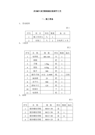 真空断路器安装调整工艺