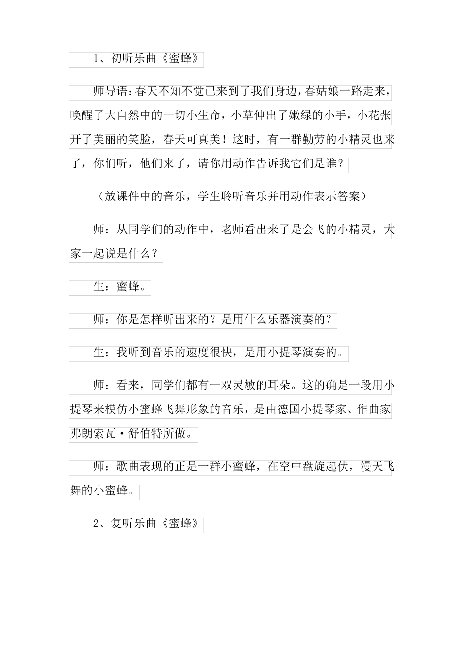 小蜜蜂教学设计_第2页