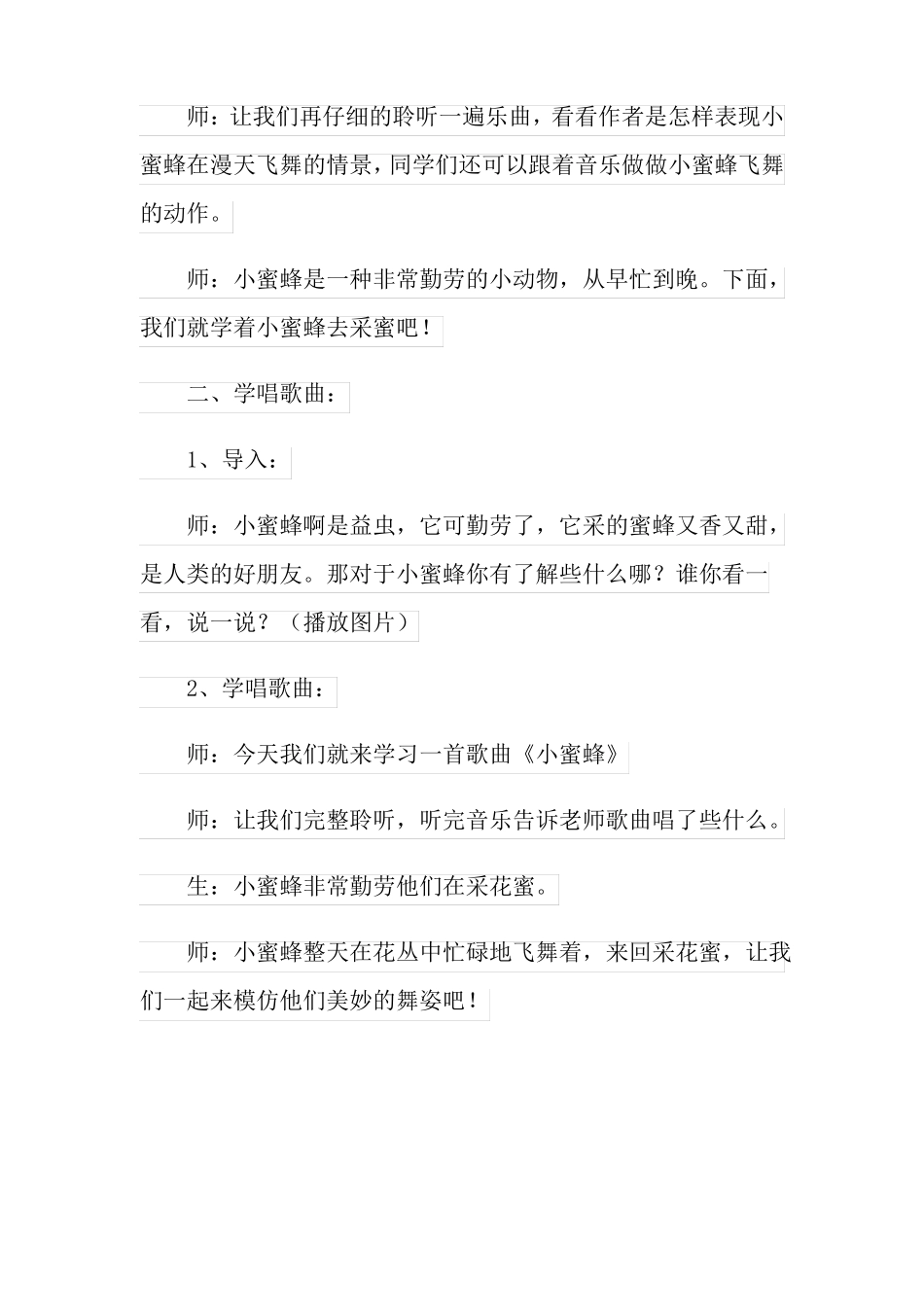 小蜜蜂教学设计_第3页