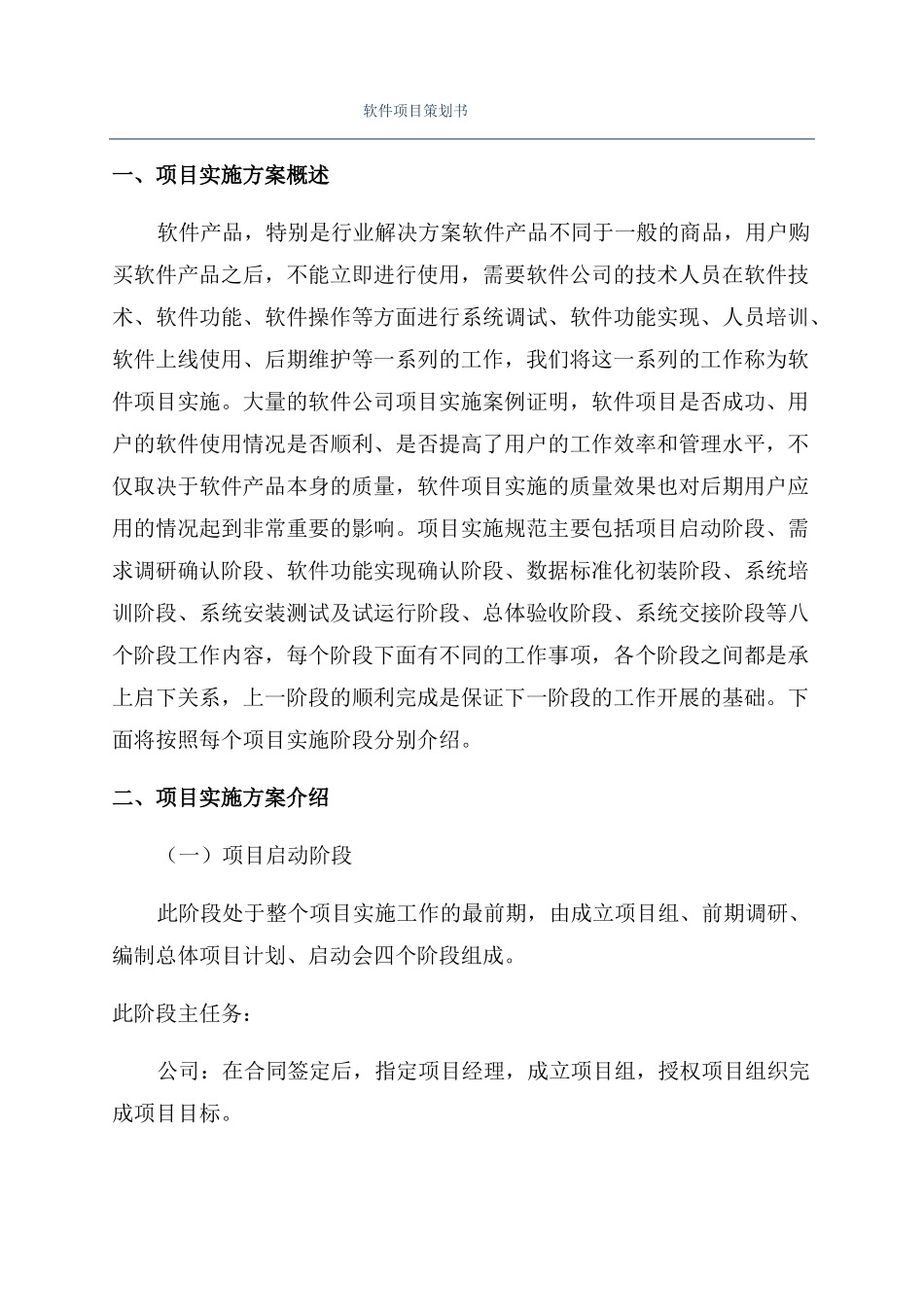 软件项目策划书_第1页