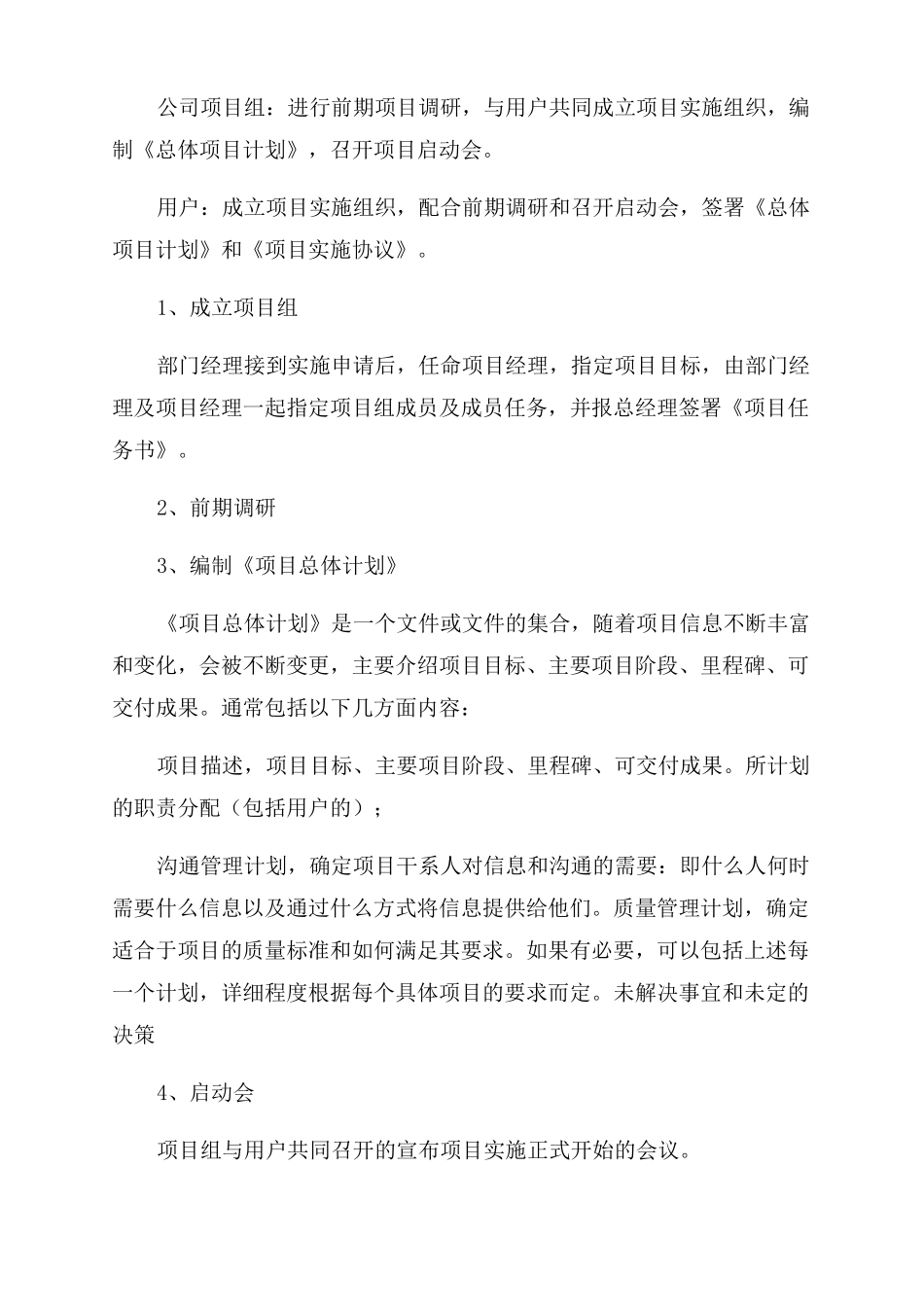 软件项目策划书_第2页