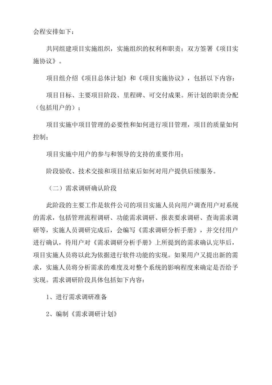 软件项目策划书_第3页