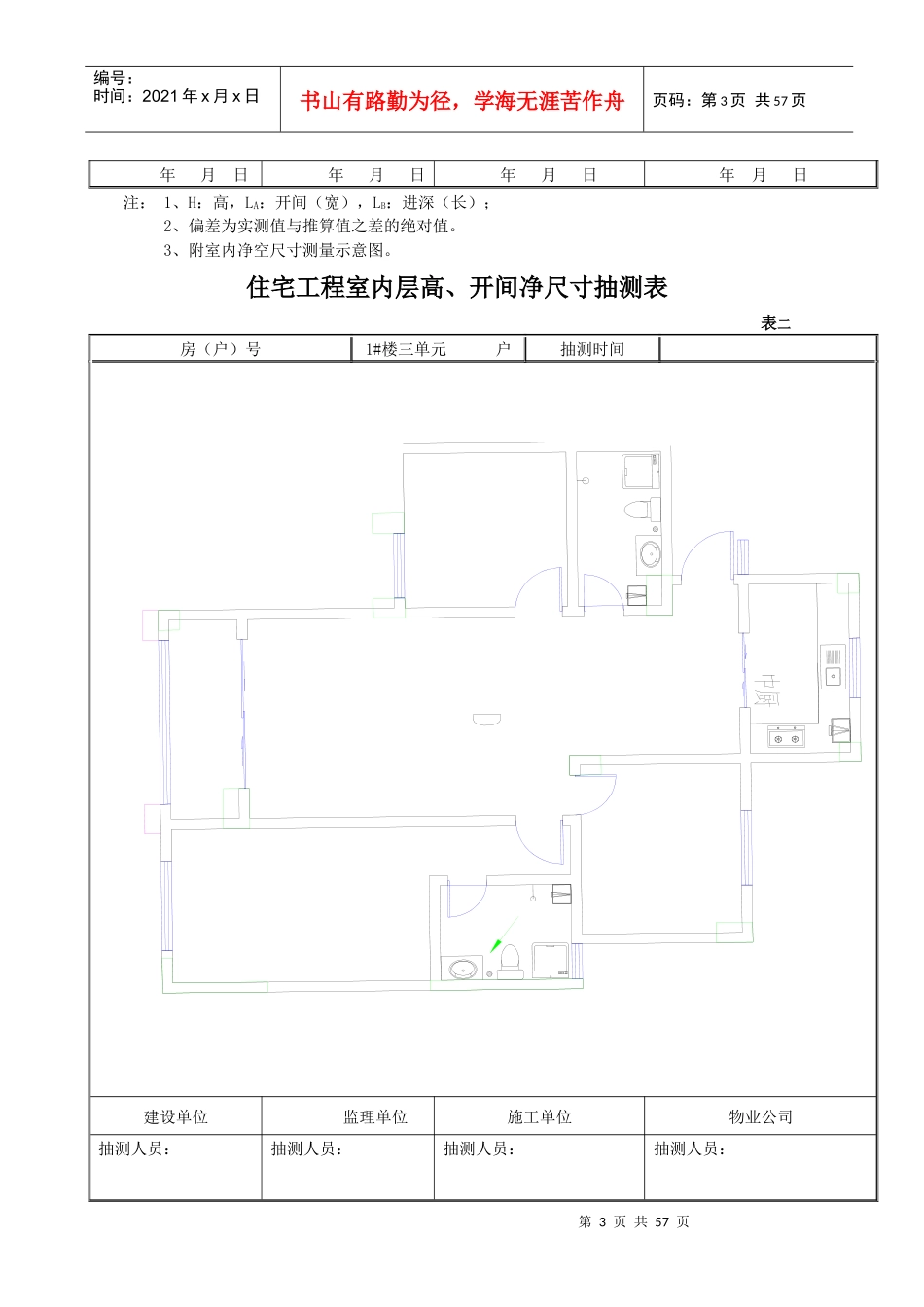 某省住宅工程分户验收表格_第3页