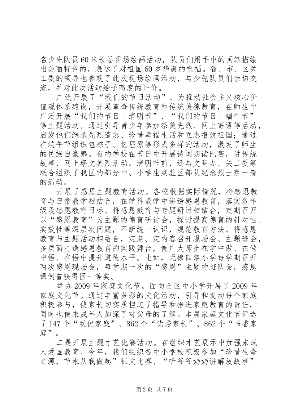 教体局关心下一代情况报告_第2页