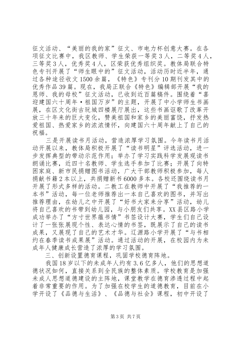 教体局关心下一代情况报告_第3页