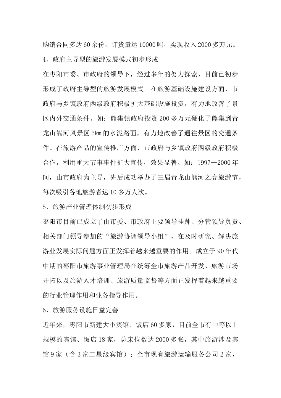 枣阳市旅游业发展总体规划_第3页