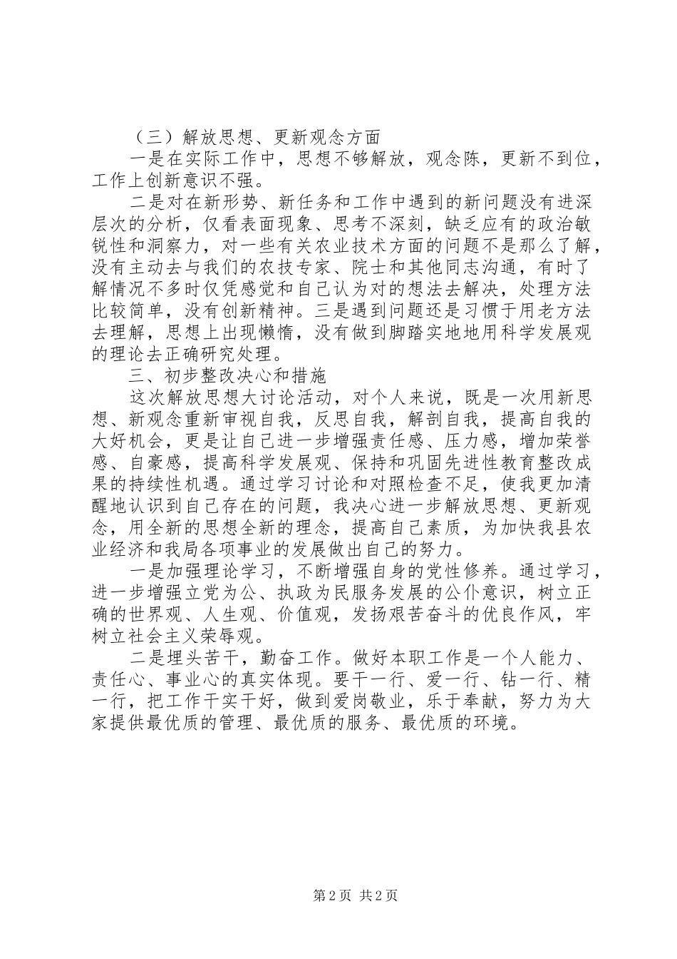 局解放思想大讨论自查报告_第2页