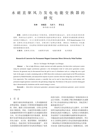永磁直驱风力发电电能变换器的研究-中国电气传动网欢迎您光