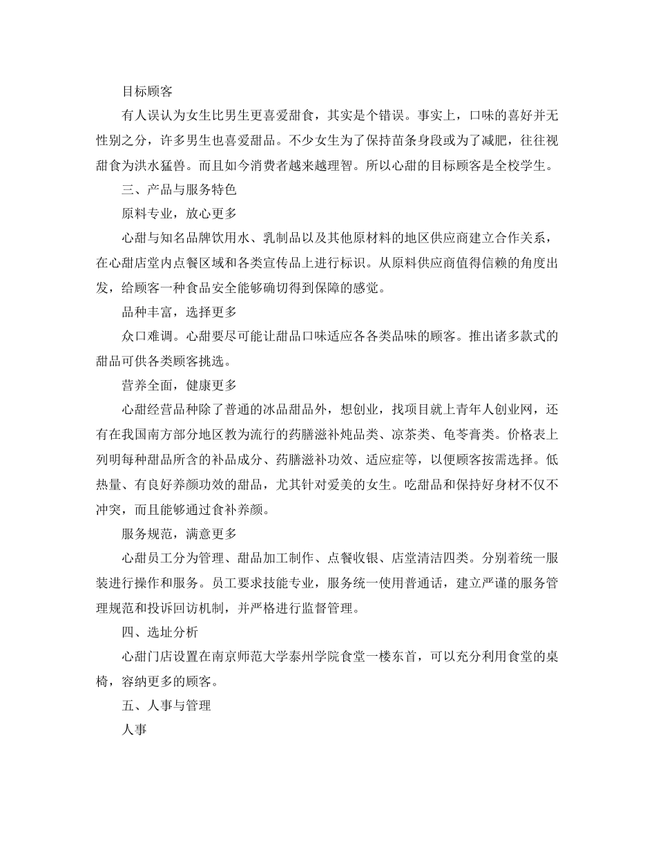 甜品店自主创业计划书 _第2页