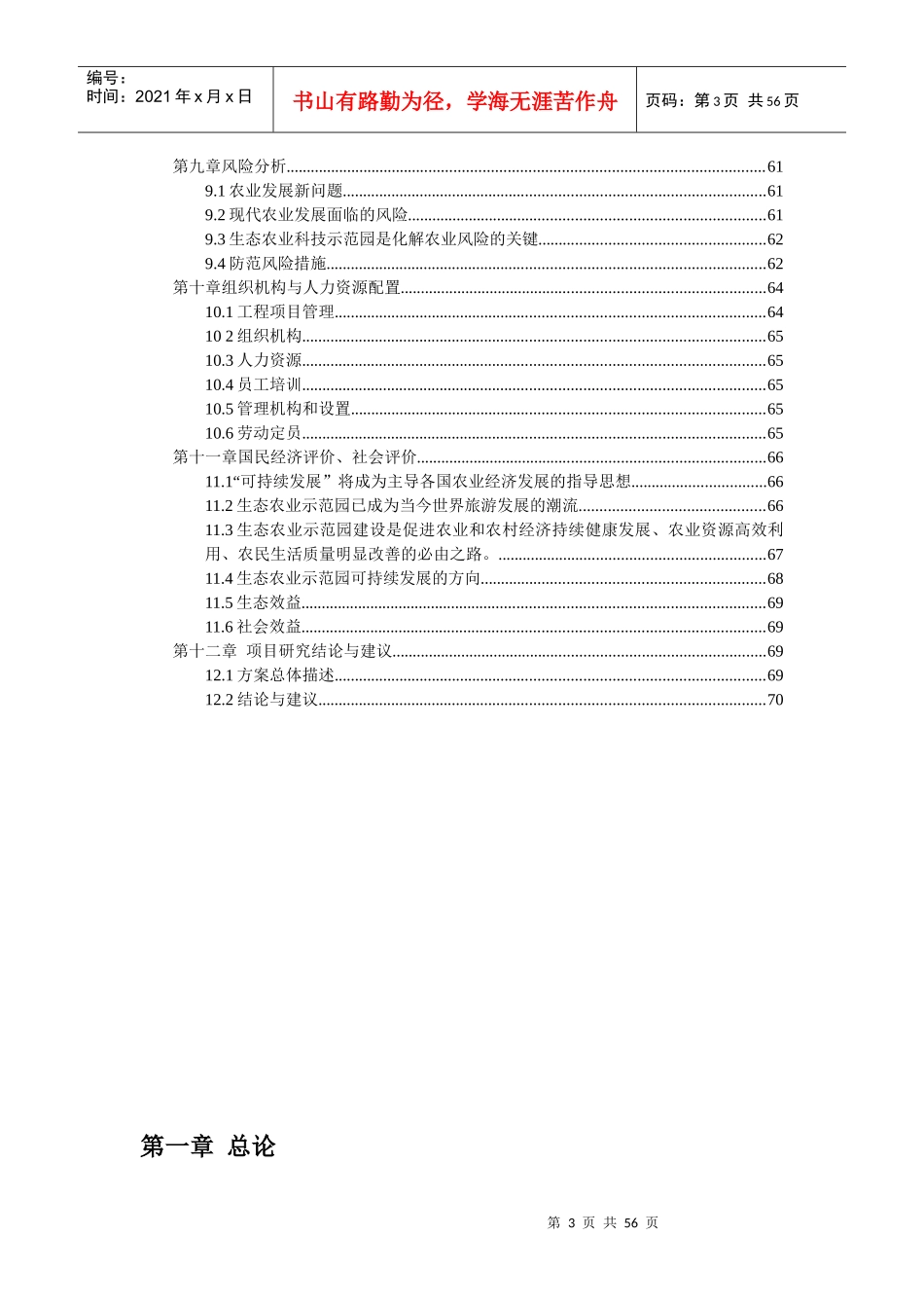 生态农业科技示范园可行性报告_第3页