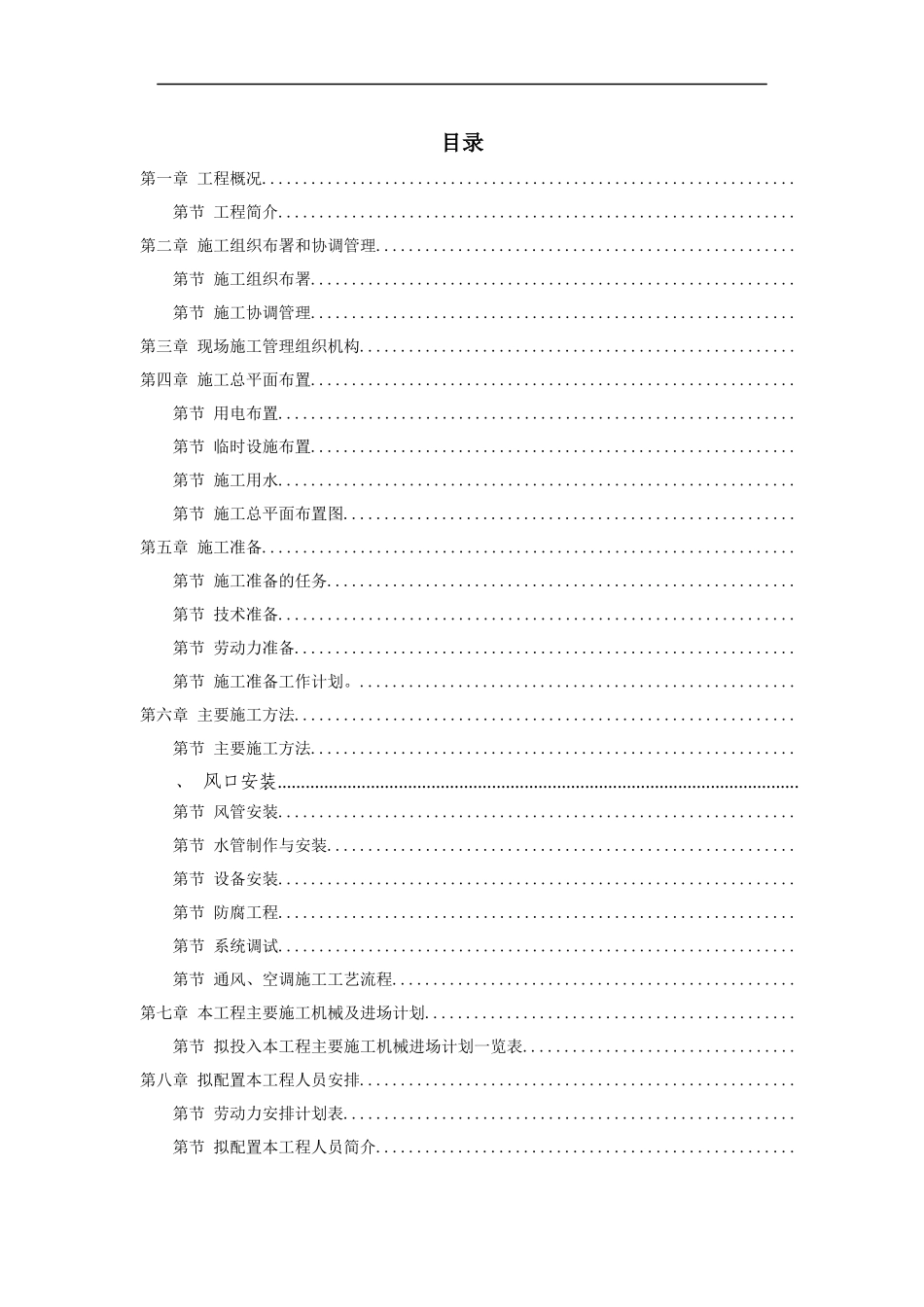 某酒店空调通风系统工程施工设计_第1页