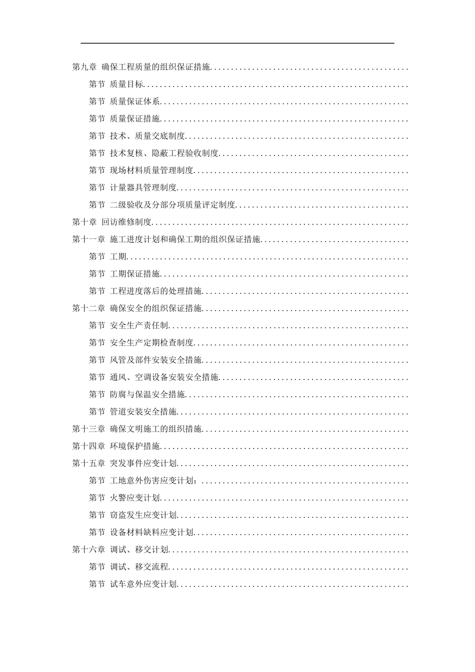 某酒店空调通风系统工程施工设计_第2页