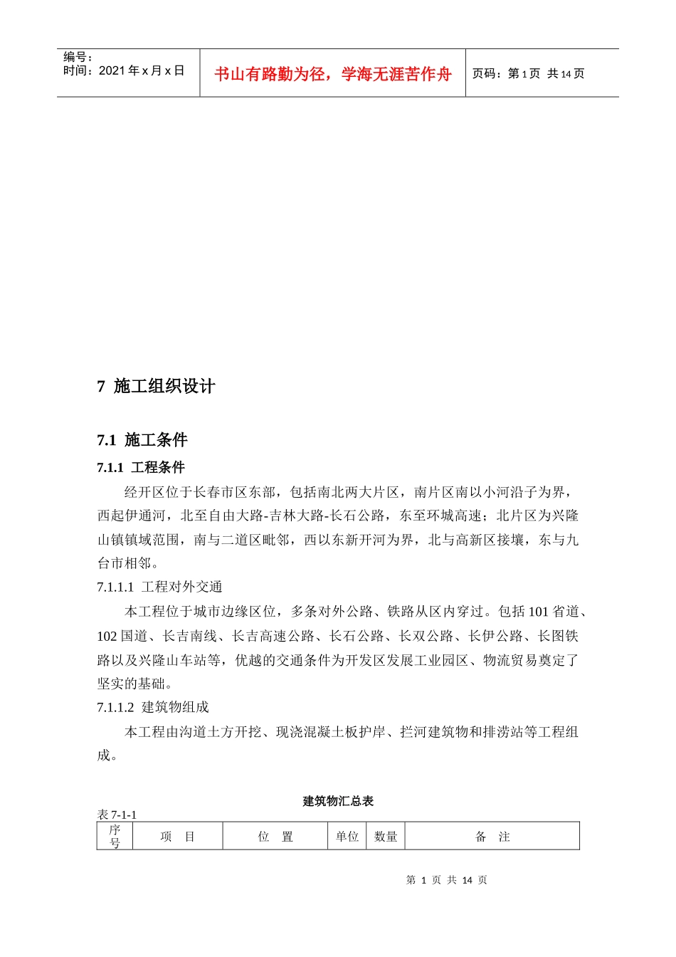 某工程施工组织设计说明_第1页