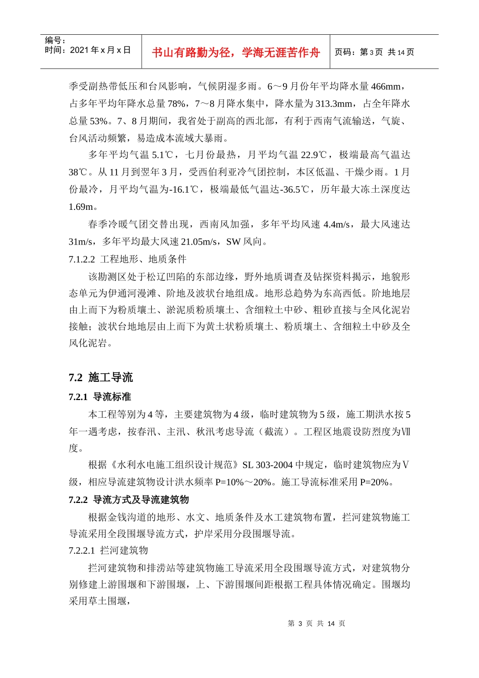 某工程施工组织设计说明_第3页