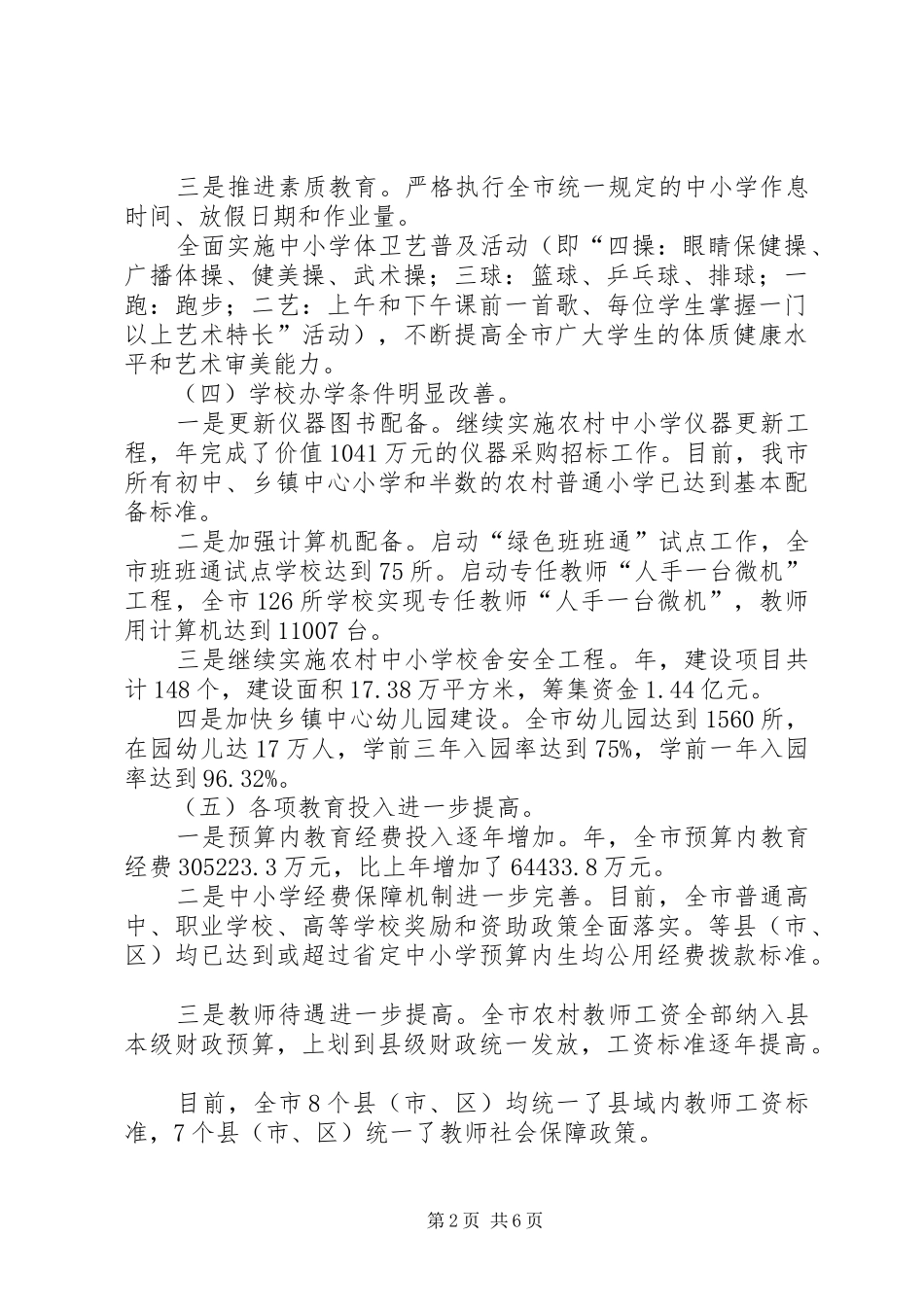 教育系统全年工作督导情况报告_第2页