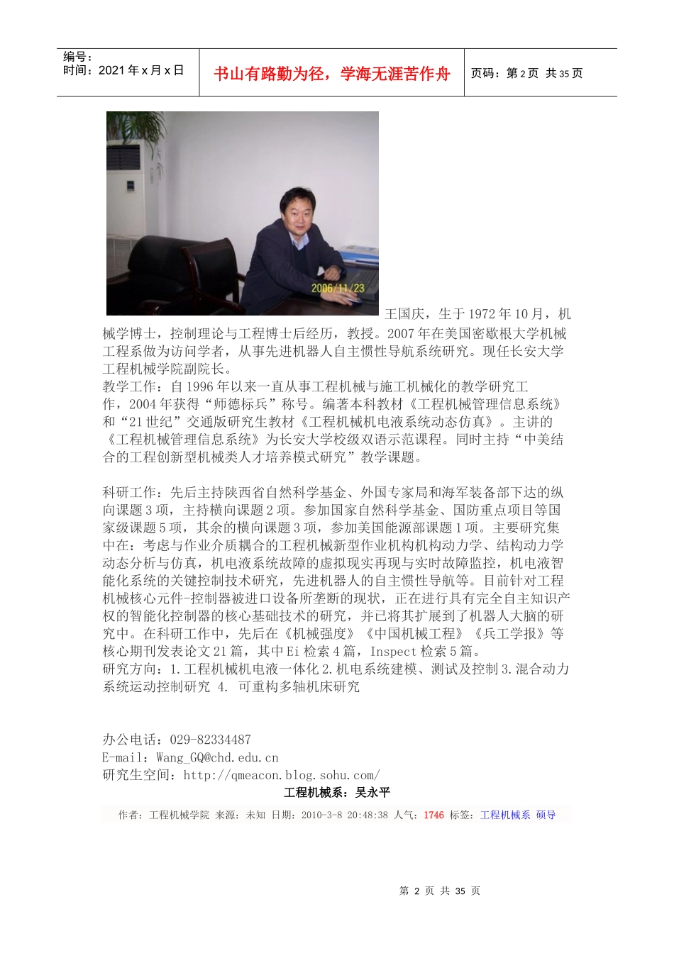 某汽车大学工程机械学院导师_第2页