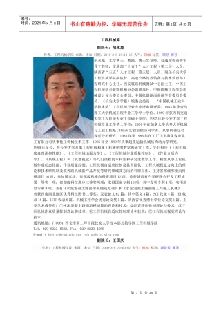 某汽车大学工程机械学院导师