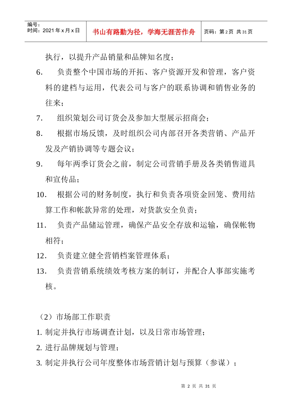 某服装公司组织管理规范_第2页