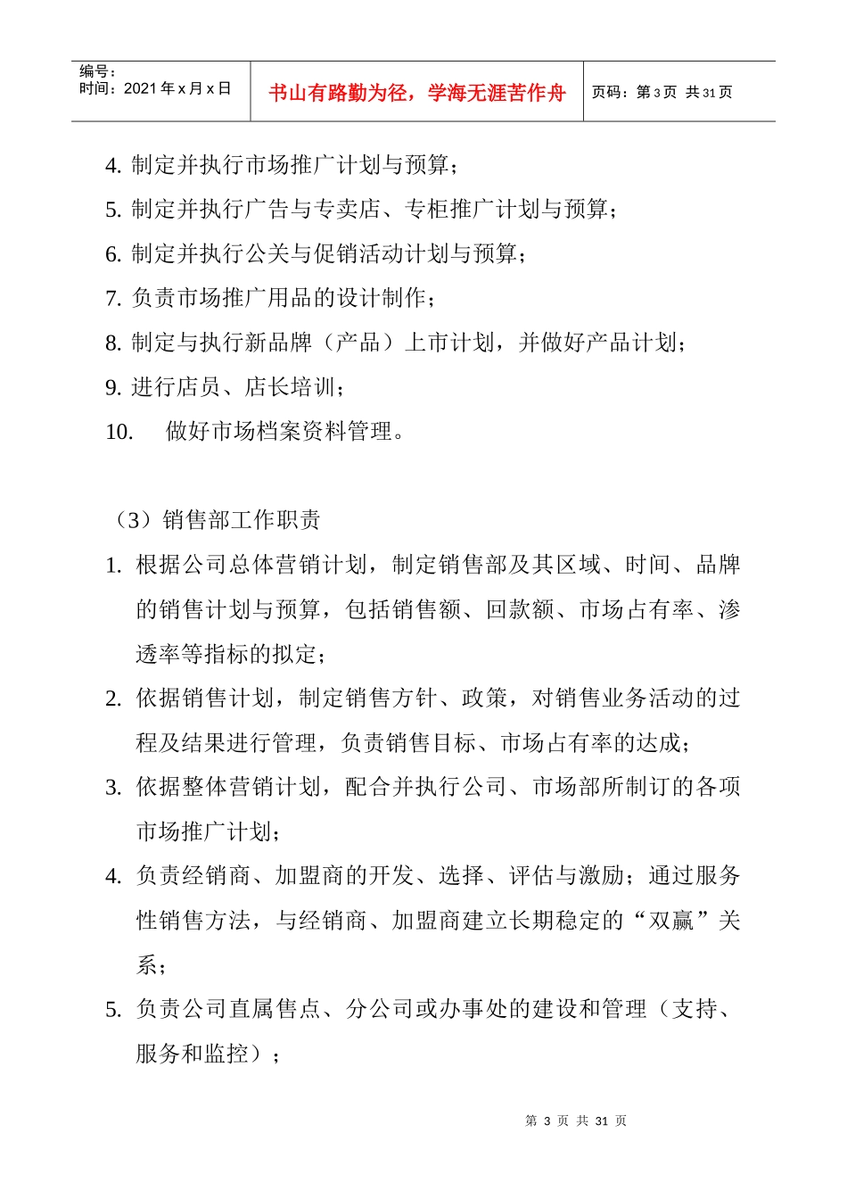 某服装公司组织管理规范_第3页