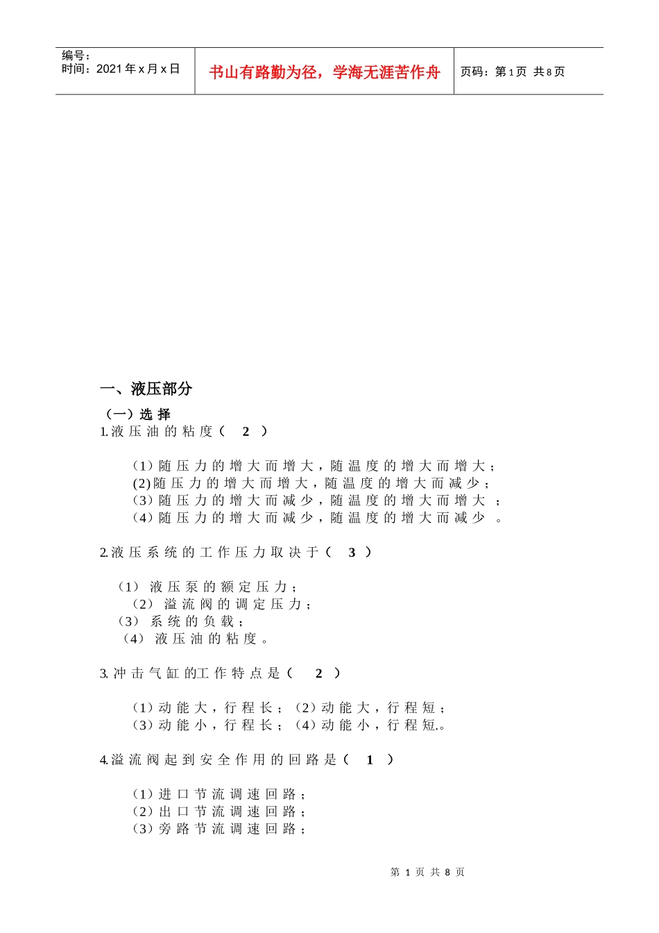 机械精度设计与检测技术基础_第1页