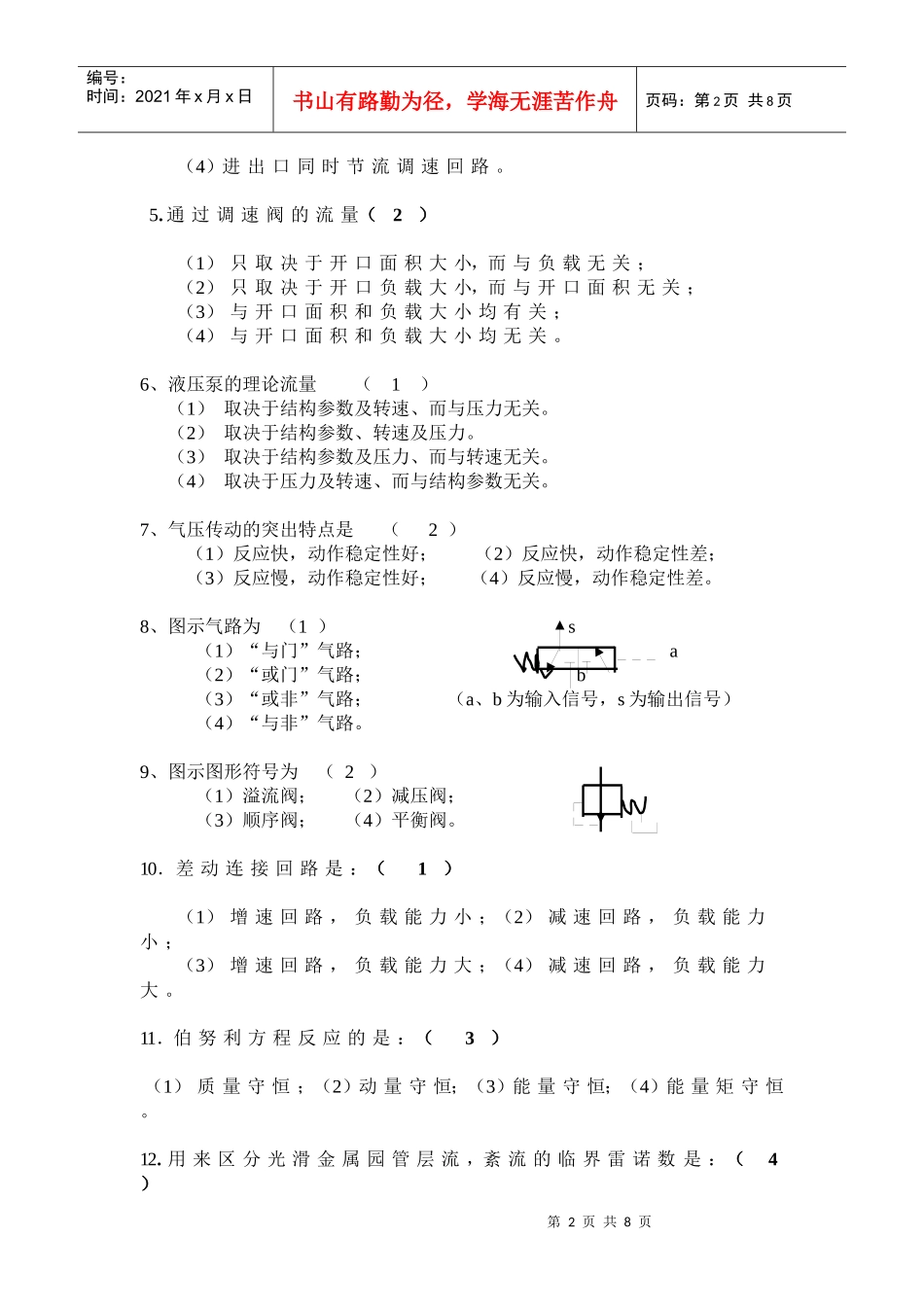 机械精度设计与检测技术基础_第2页