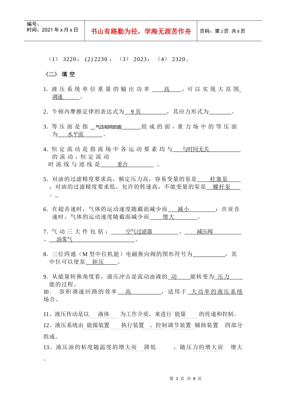 机械精度设计与检测技术基础_第3页