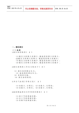 机械精度设计与检测技术基础