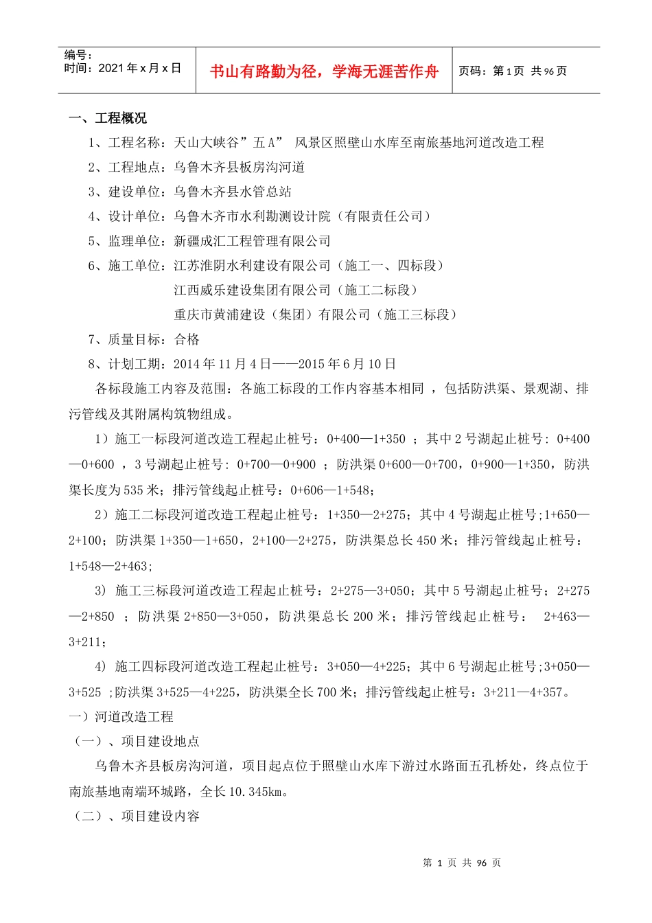 某工程管理有限公司工程监理实施细则_第1页