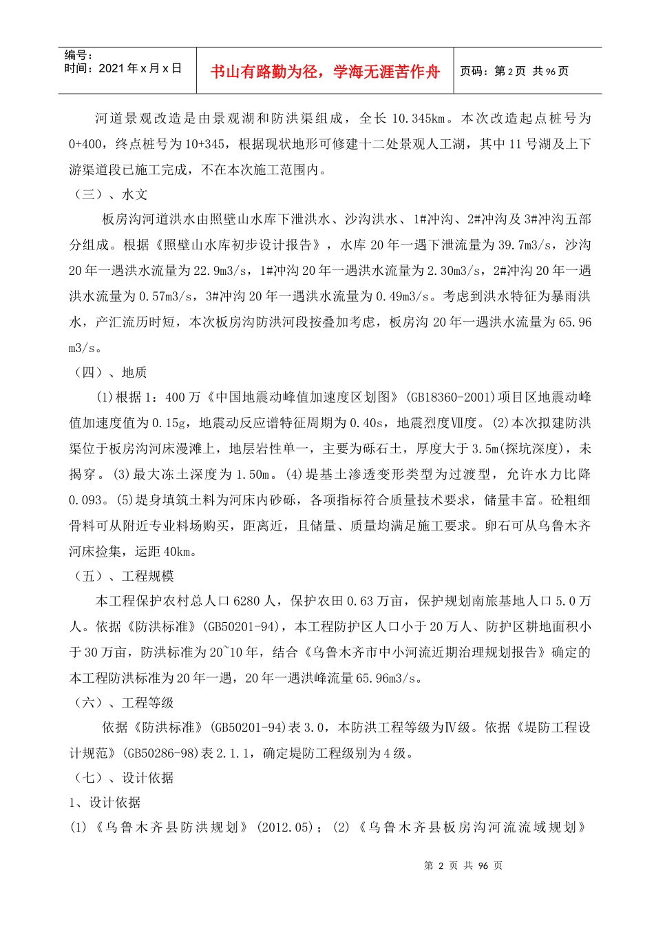 某工程管理有限公司工程监理实施细则_第2页