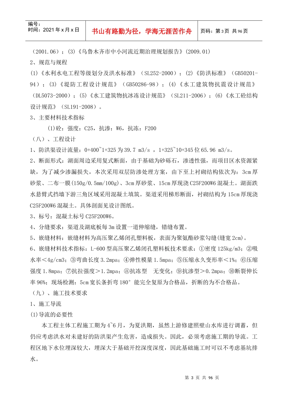 某工程管理有限公司工程监理实施细则_第3页