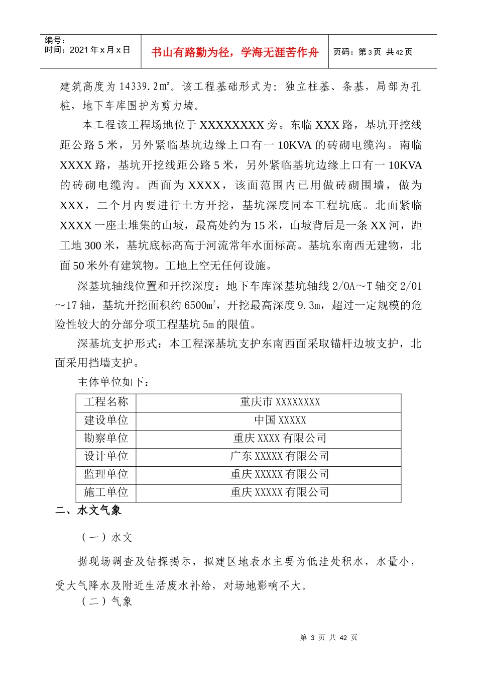 深基坑支护安全专项施工方案(专家论证)_第3页