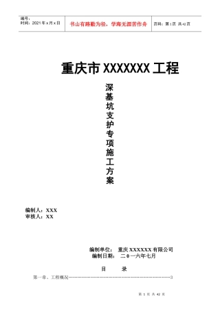 深基坑支护安全专项施工方案(专家论证)