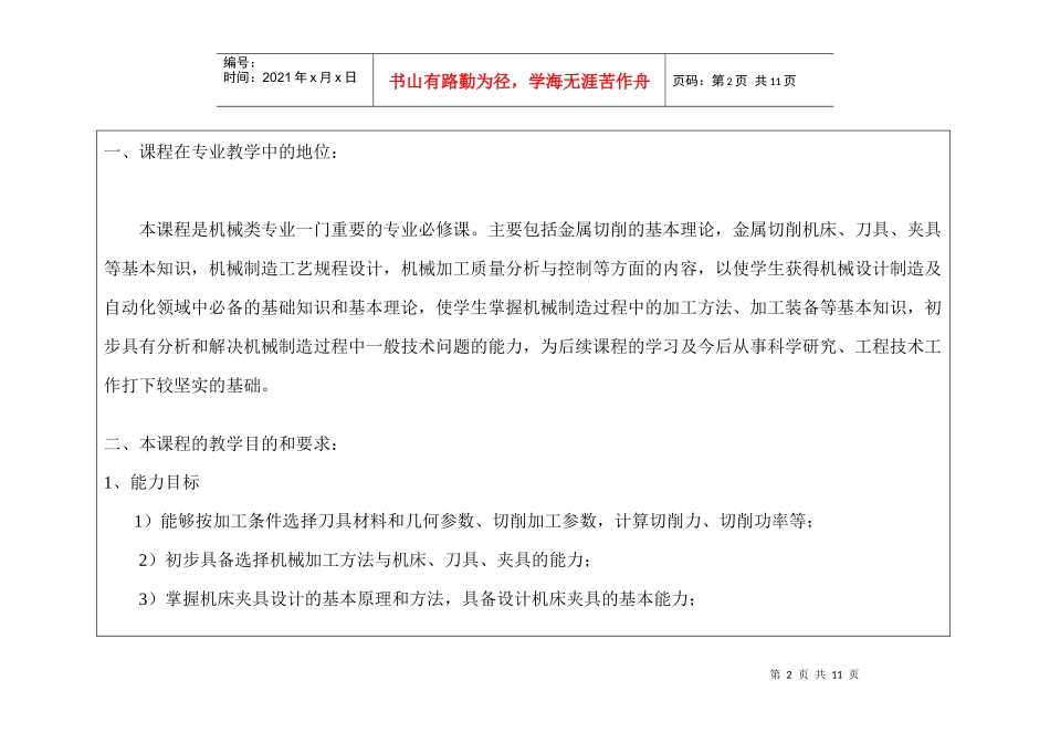 机械制造技术(闫)_第2页