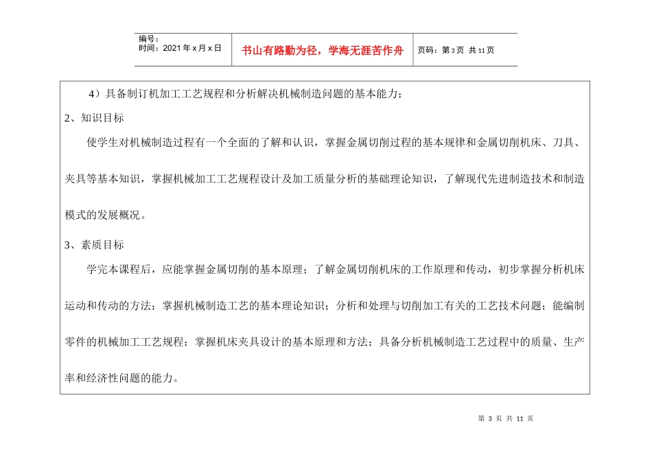 机械制造技术(闫)_第3页