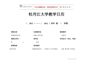 机械制造技术(闫)