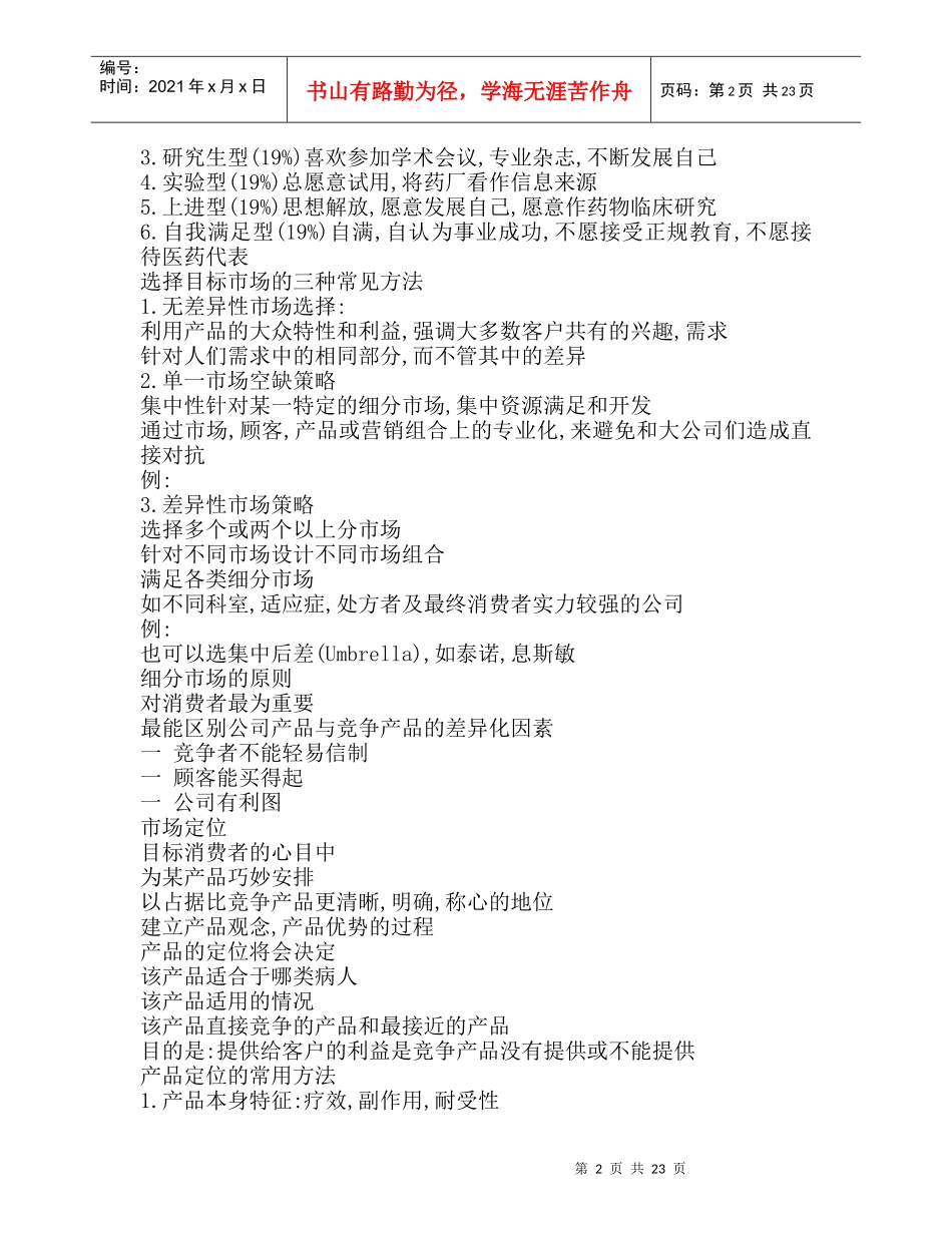 某顾问公司医药市场管理高级培训课程_第2页