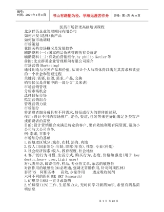 某顾问公司医药市场管理高级培训课程