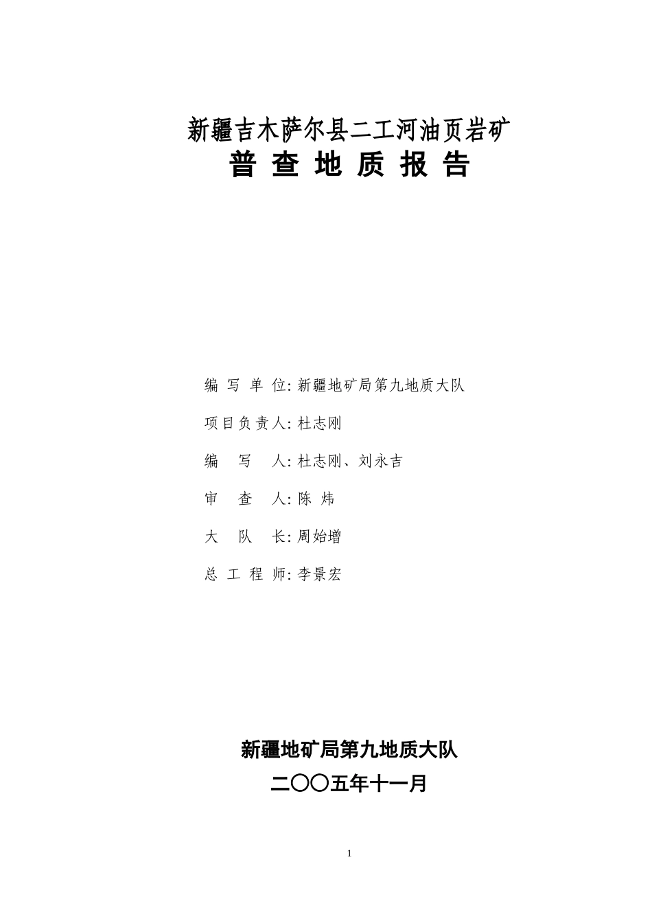 油页岩矿普查地质报告_第2页