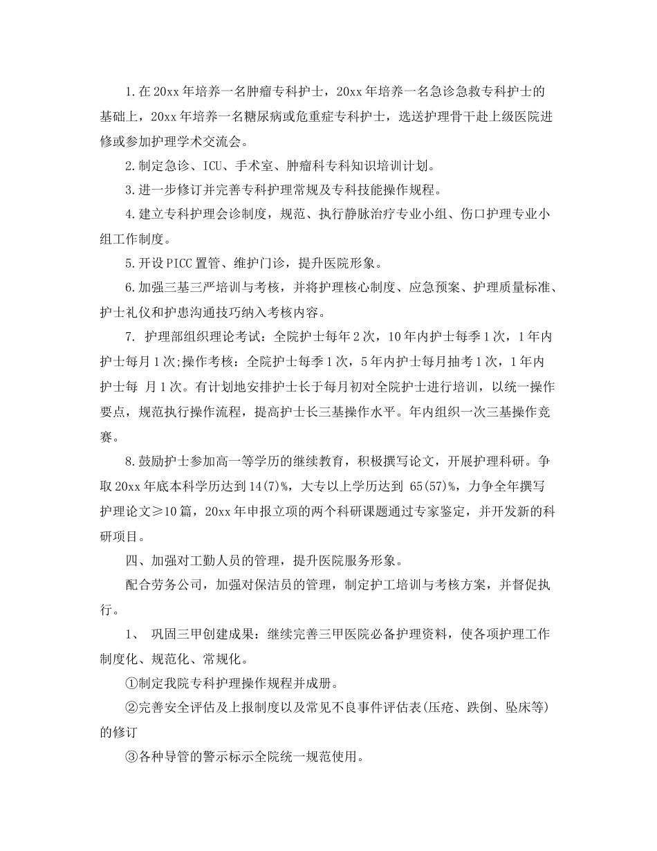 2020年护理部工作计划模板范本 _第2页