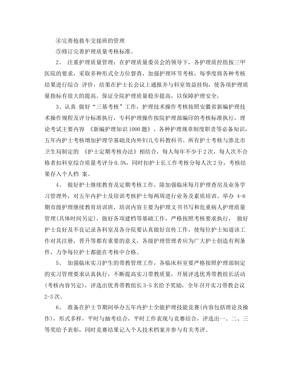 2020年护理部工作计划模板范本 _第3页