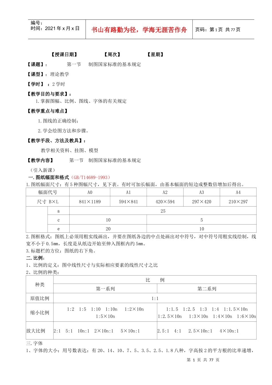 机械制图教案(DOC81页)_第1页