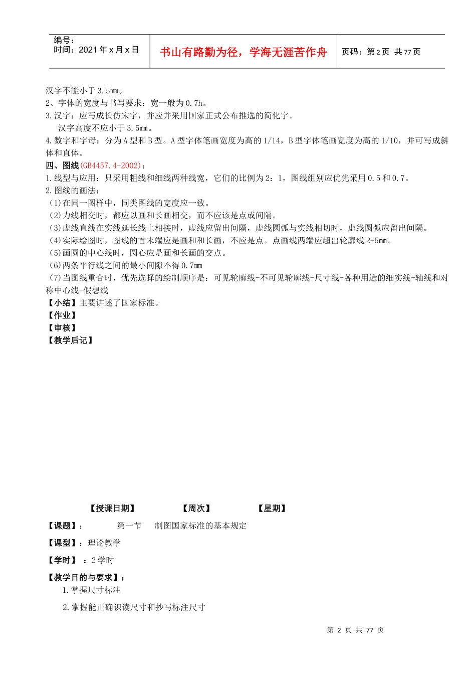 机械制图教案(DOC81页)_第2页