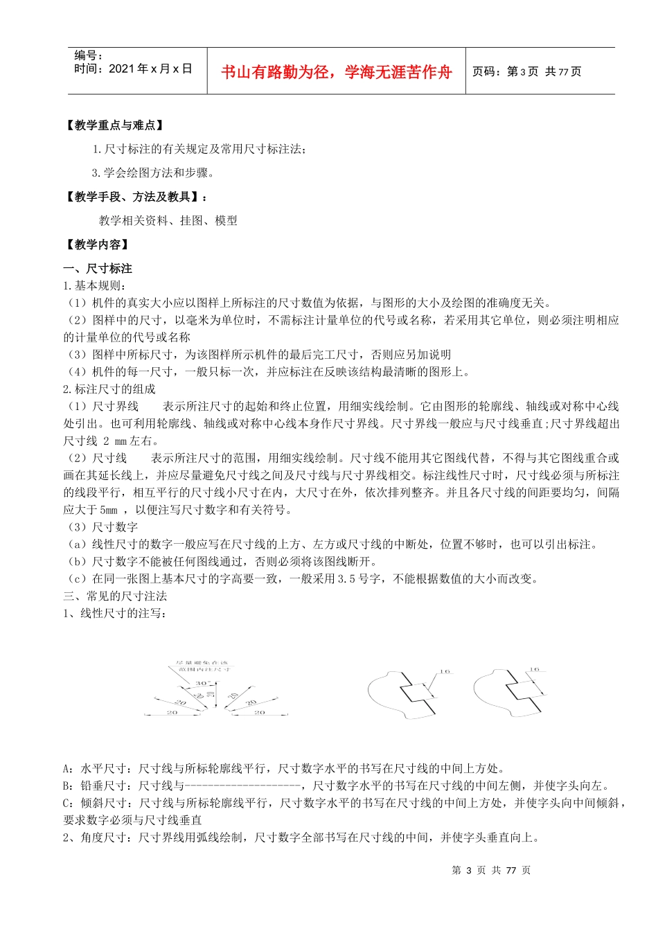 机械制图教案(DOC81页)_第3页