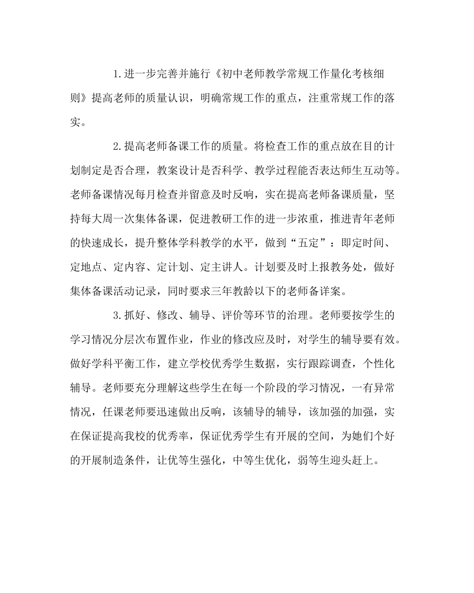 教导处范文学校教务处工作计划6_第2页