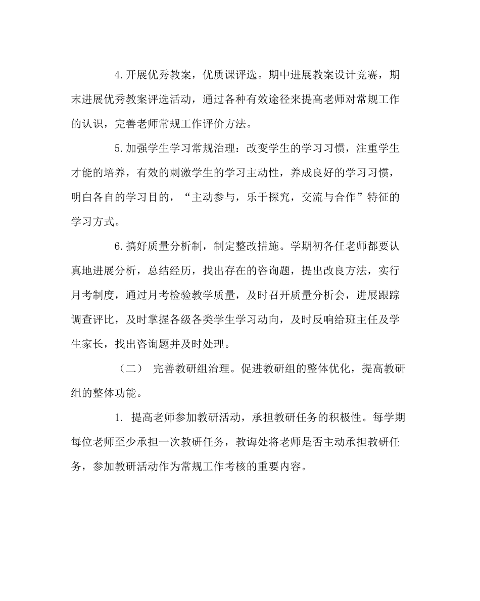 教导处范文学校教务处工作计划6_第3页