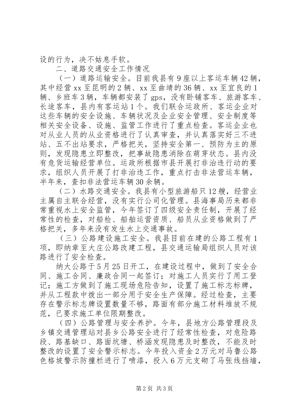 交通局以打非治违为重点的道路交通安全工作情况汇报_第2页