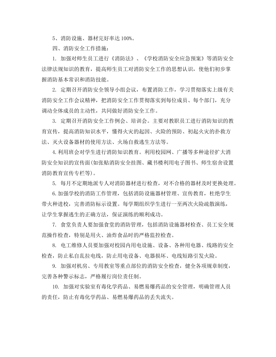 《安全管理文档》之某消防安全工作计划_第2页