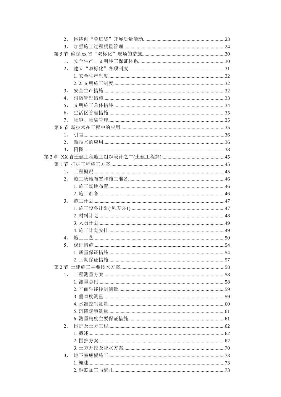 某省大会堂迁建工程施工组织设计_第2页